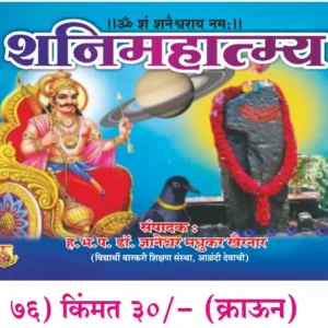 book 075 shri shani mahatmya optimized