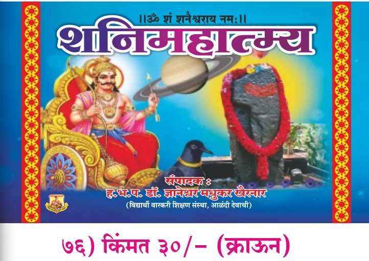 book 075 shri shani mahatmya optimized book 075 shri shani mahatmya optimized