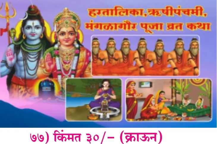 book 076 hartalika rishipanchami mangalagaur puja vrat katha optimized book 076 hartalika rishipanchami mangalagaur puja vrat katha optimized