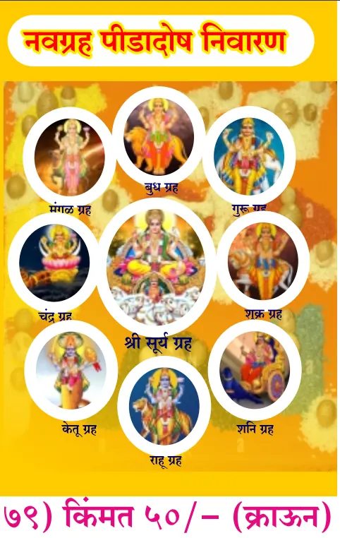 book 077 navgraha peedadosh nivaran optimized book 077 navgraha peedadosh nivaran optimized