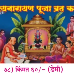 book 078 satyanarayan puja vrat katha optimized