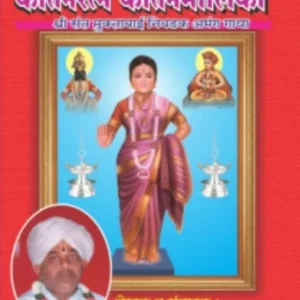 book 085 kirtanratna kirtanmalika shri sant muktabai nivadak abhang gatha optimized