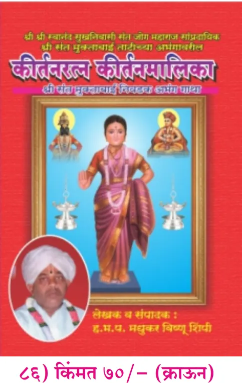 book 085 kirtanratna kirtanmalika shri sant muktabai nivadak abhang gatha optimized book 085 kirtanratna kirtanmalika shri sant muktabai nivadak abhang gatha optimized