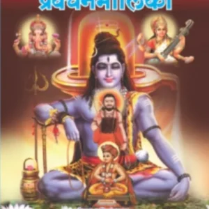 book 086 pravachanmalika optimized