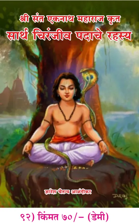 book 091 sarth chiranjeev padache rahasya optimized book 091 sarth chiranjeev padache rahasya optimized