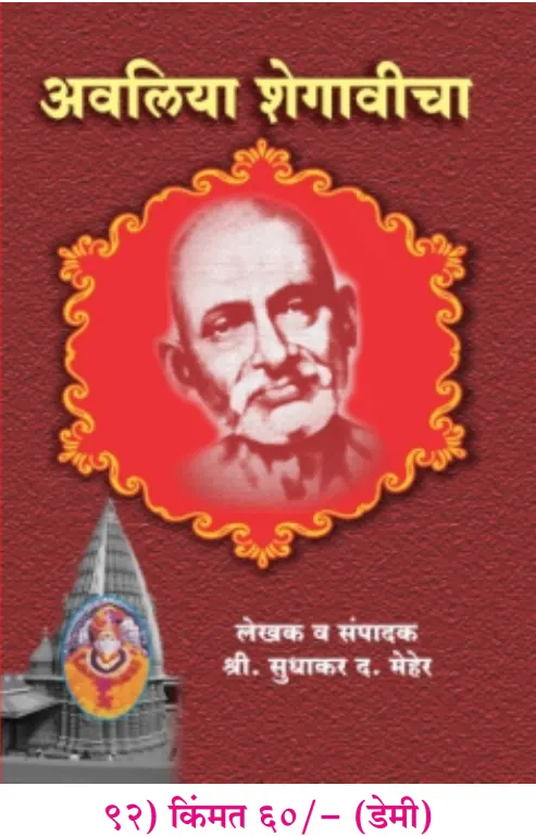 book 093 avaliya shegavicha optimized book 093 avaliya shegavicha optimized