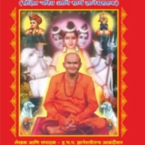 book 094 alandikar warkari sant swami narsinh saraswati optimized