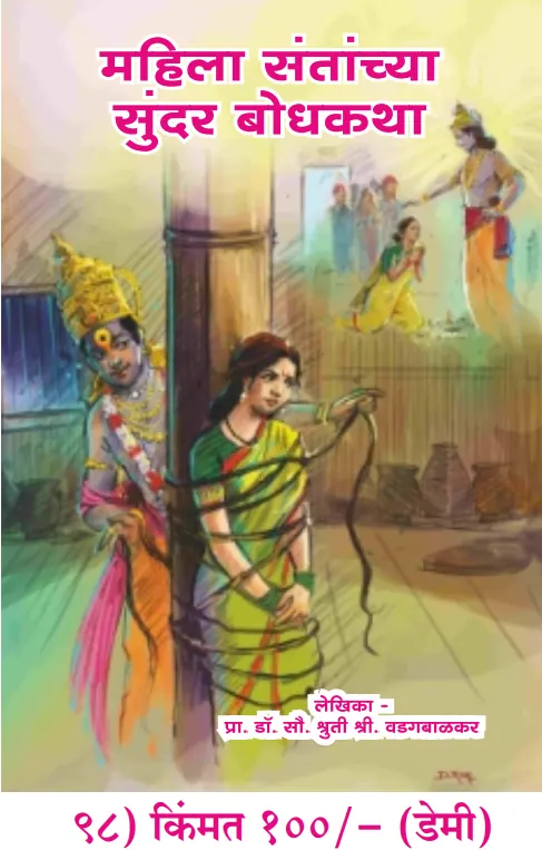 book 097 mahila santanchya sundar bodhkatha optimized book 097 mahila santanchya sundar bodhkatha optimized