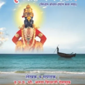 book 098 drushtant arnavi bhag 1 optimized