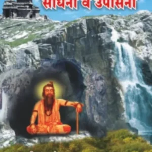 book 100 mantra siddhi sadhana va upasana optimized