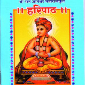 dnyaneshwar maharaj haripath pocket 67f3e7d1