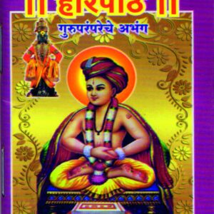haripath guruparampareche abhang d5388720