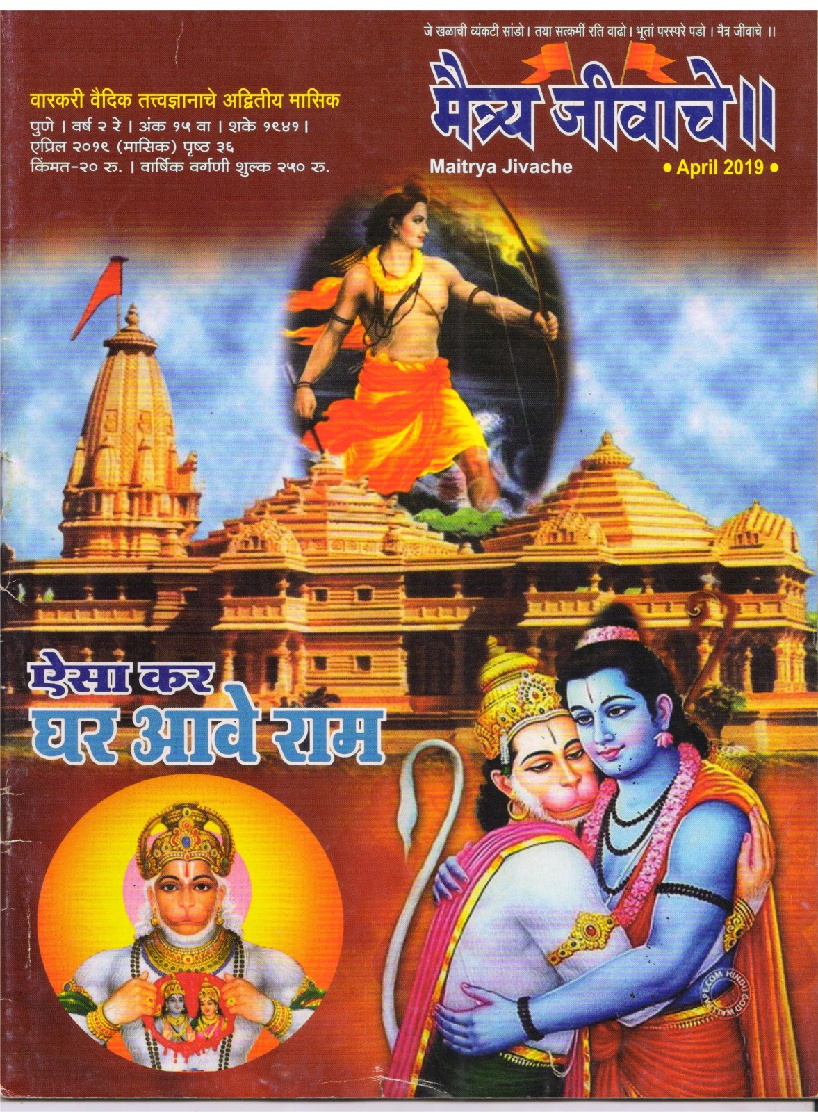 Maitrya Jivache magazine cover