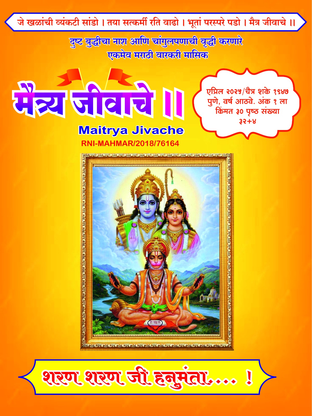 Maitrya Jivache Marathi Varkari monthly magazine cover 3