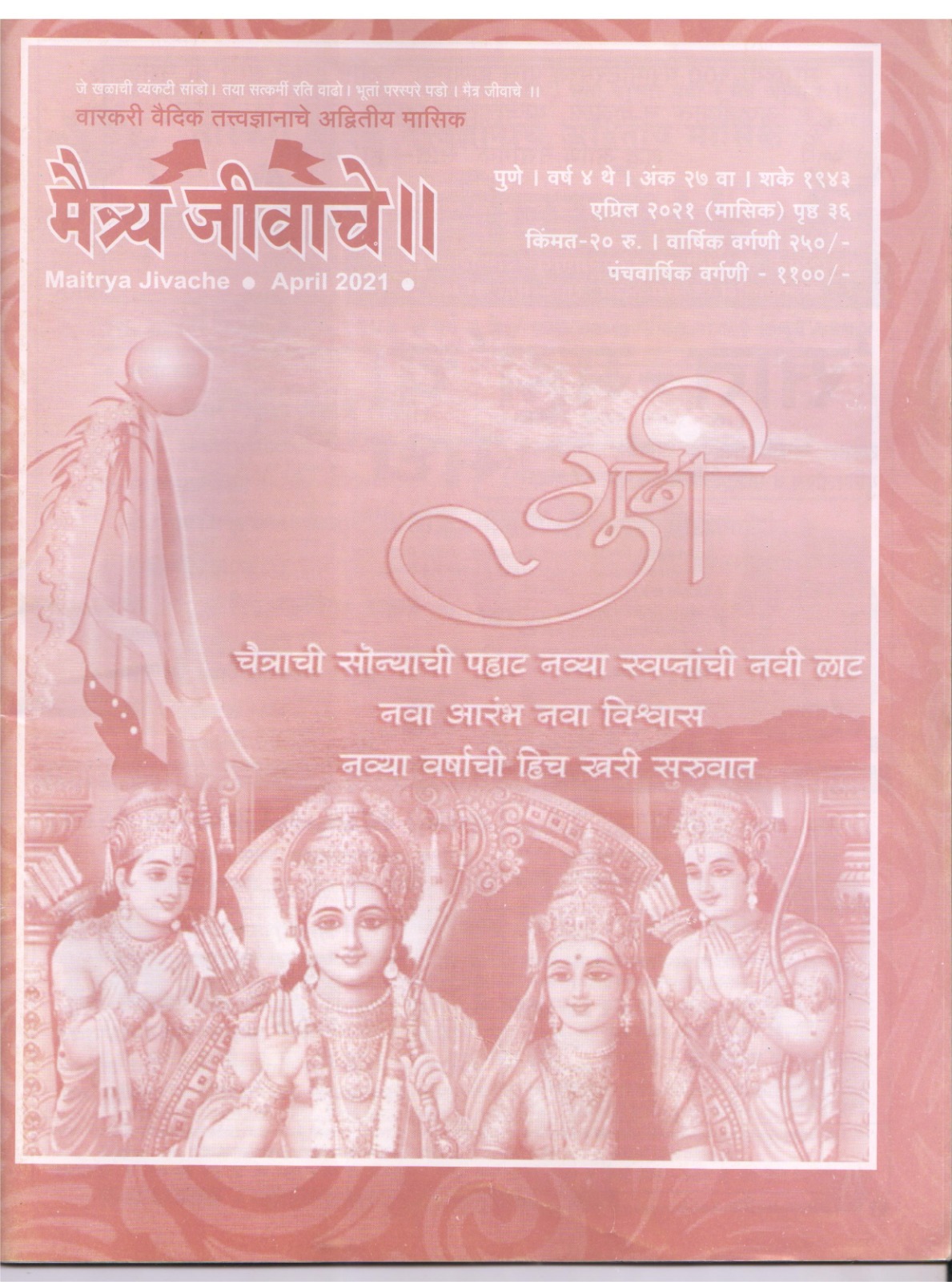 Maitrya Jivache Marathi Varkari monthly magazine cover 5