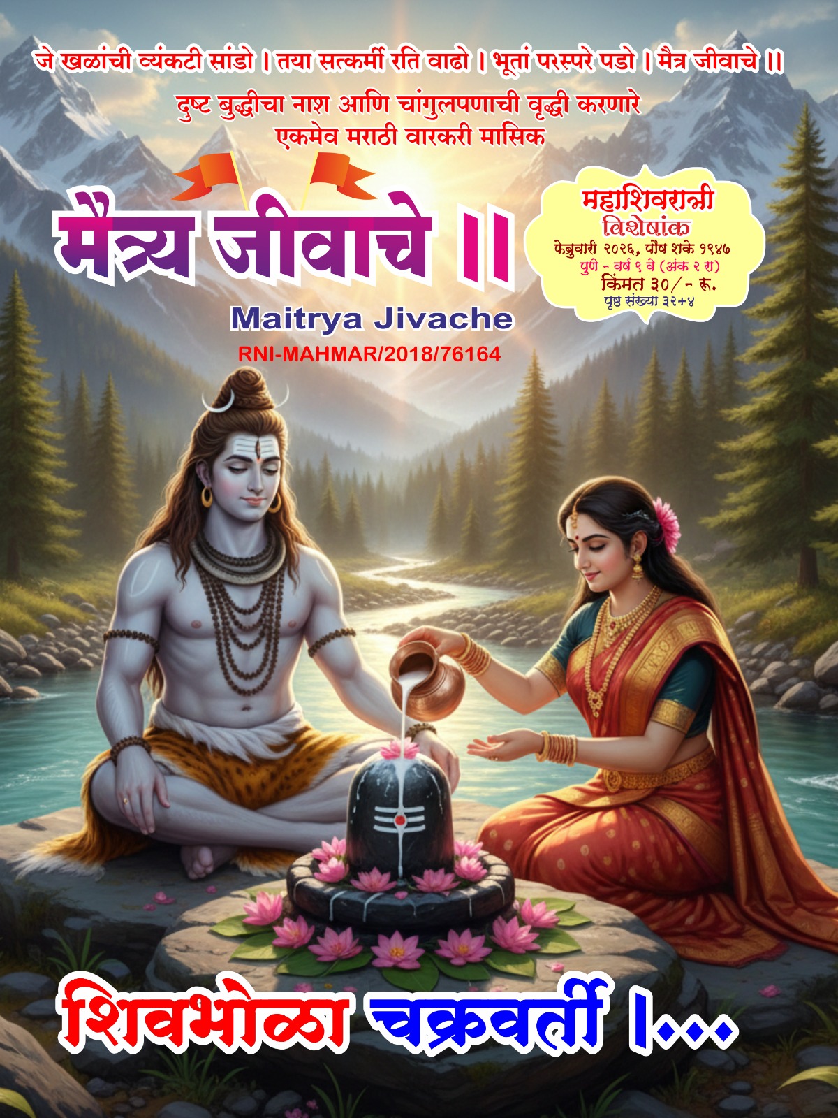 Maitrya Jivache Marathi Varkari monthly magazine cover 7