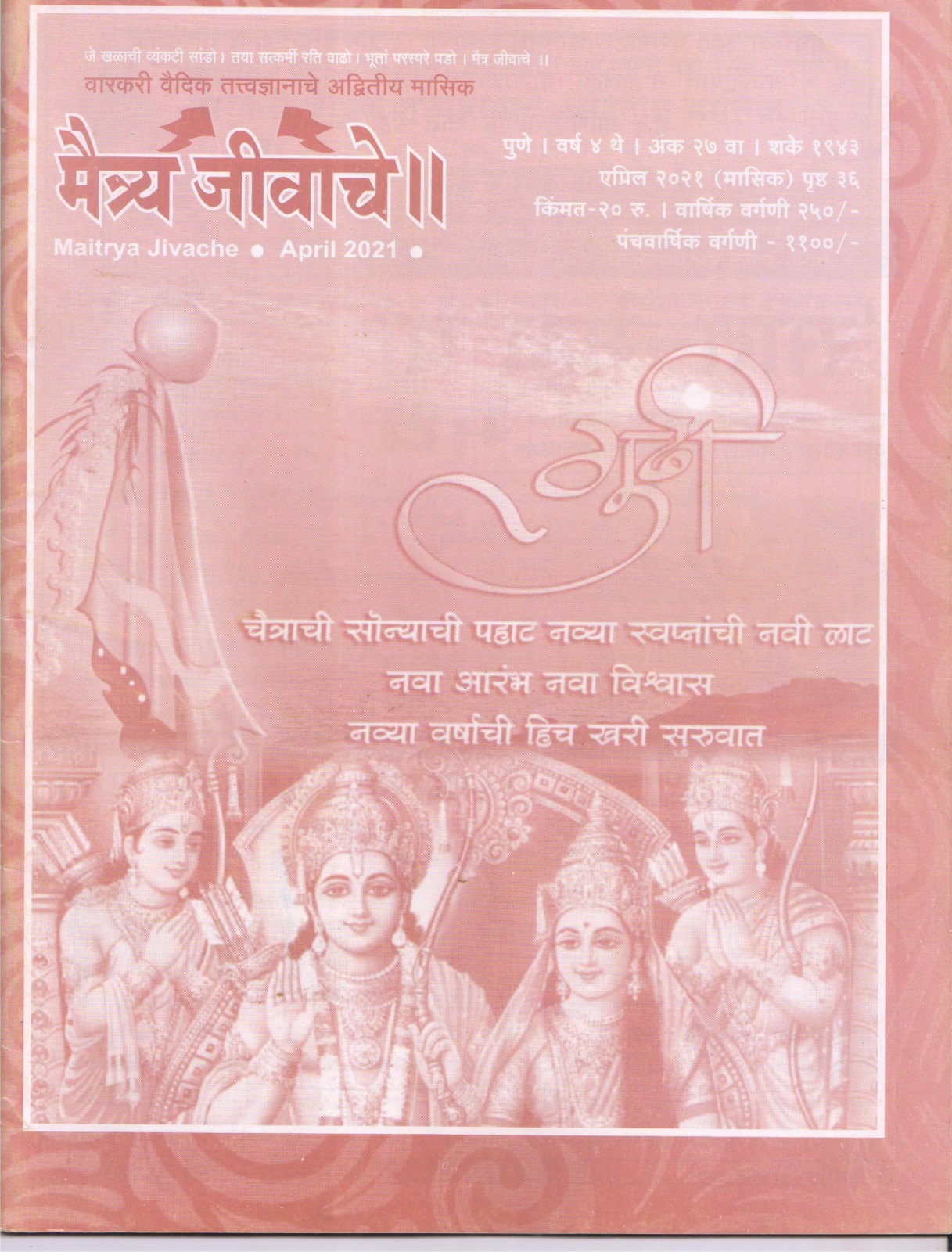 Maitrya Jivache Marathi Varkari monthly magazine cover 8
