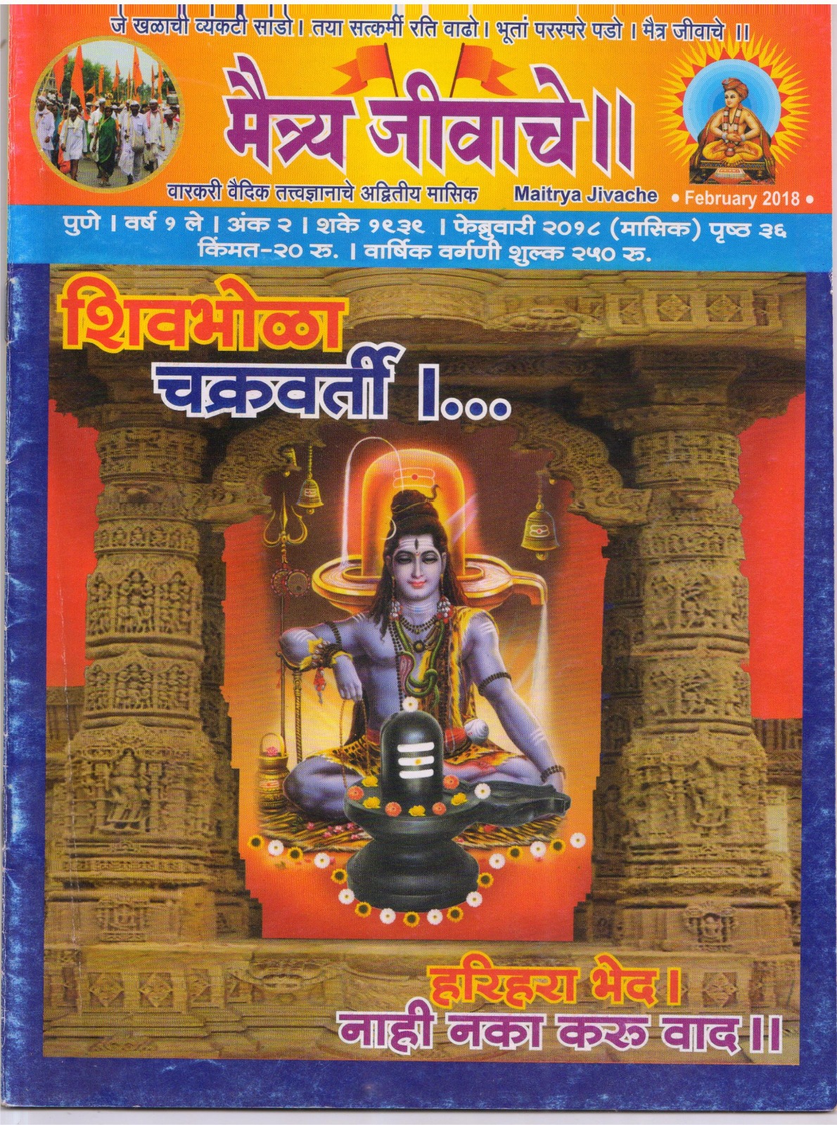 Maitrya Jivache Marathi Varkari monthly magazine cover 9