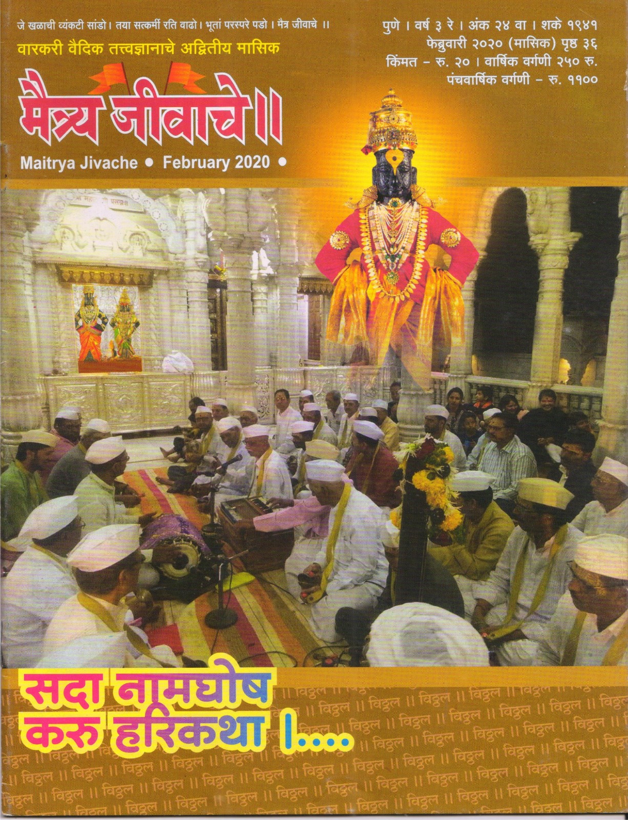 Maitrya Jivache Marathi Varkari monthly magazine cover 10