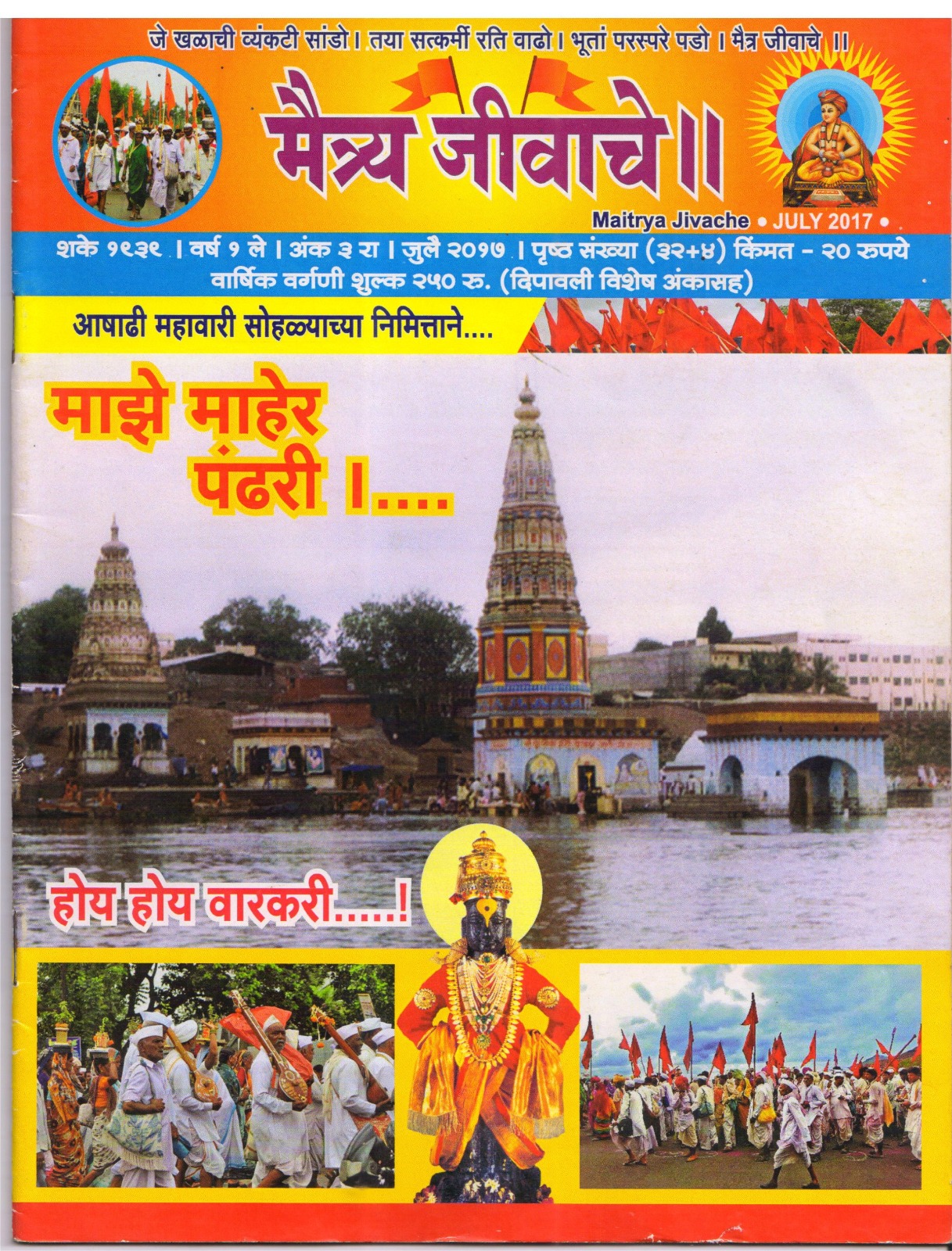 Maitrya Jivache Marathi Varkari monthly magazine cover 15