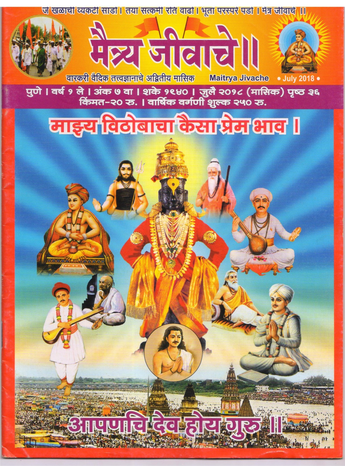 Maitrya Jivache Marathi Varkari monthly magazine cover 18