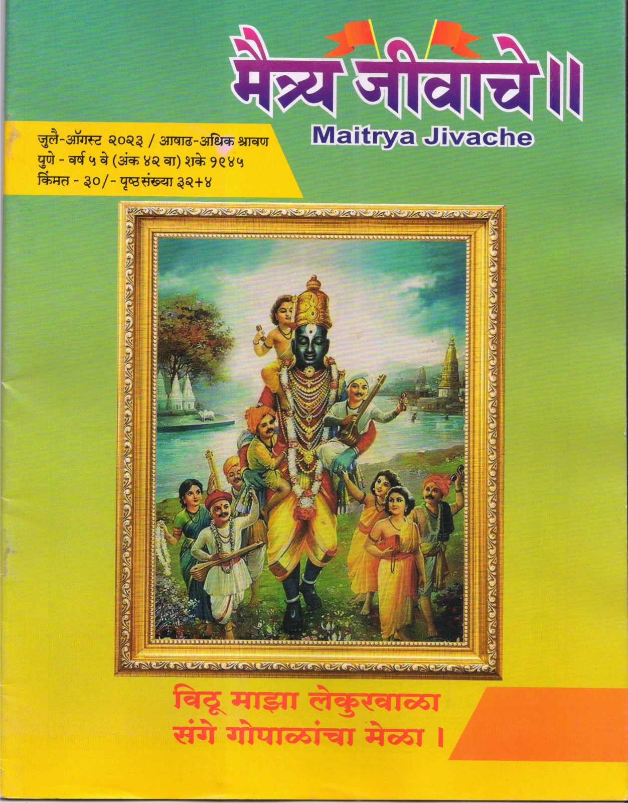 Maitrya Jivache Marathi Varkari monthly magazine cover 19