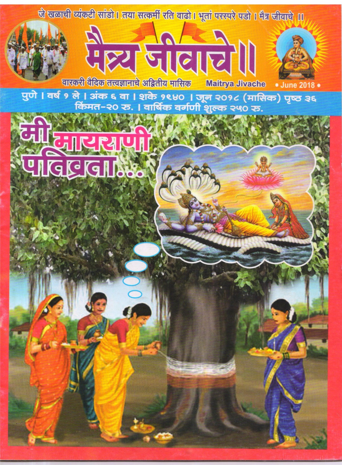 Maitrya Jivache Marathi Varkari monthly magazine cover 20