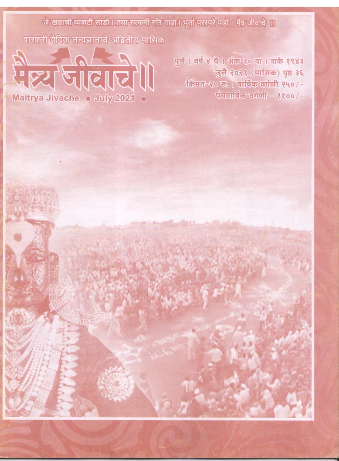 Maitrya Jivache Marathi Varkari monthly magazine cover 21