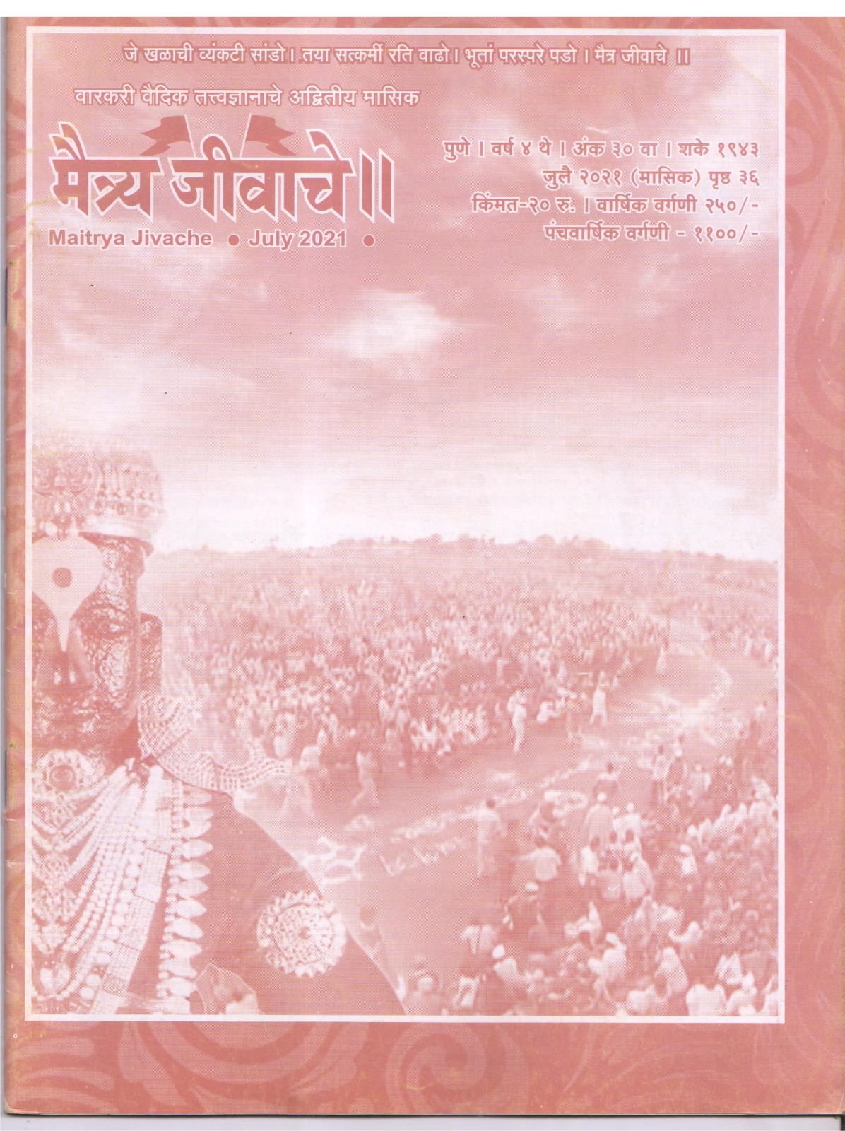 Maitrya Jivache Marathi Varkari monthly magazine cover 22