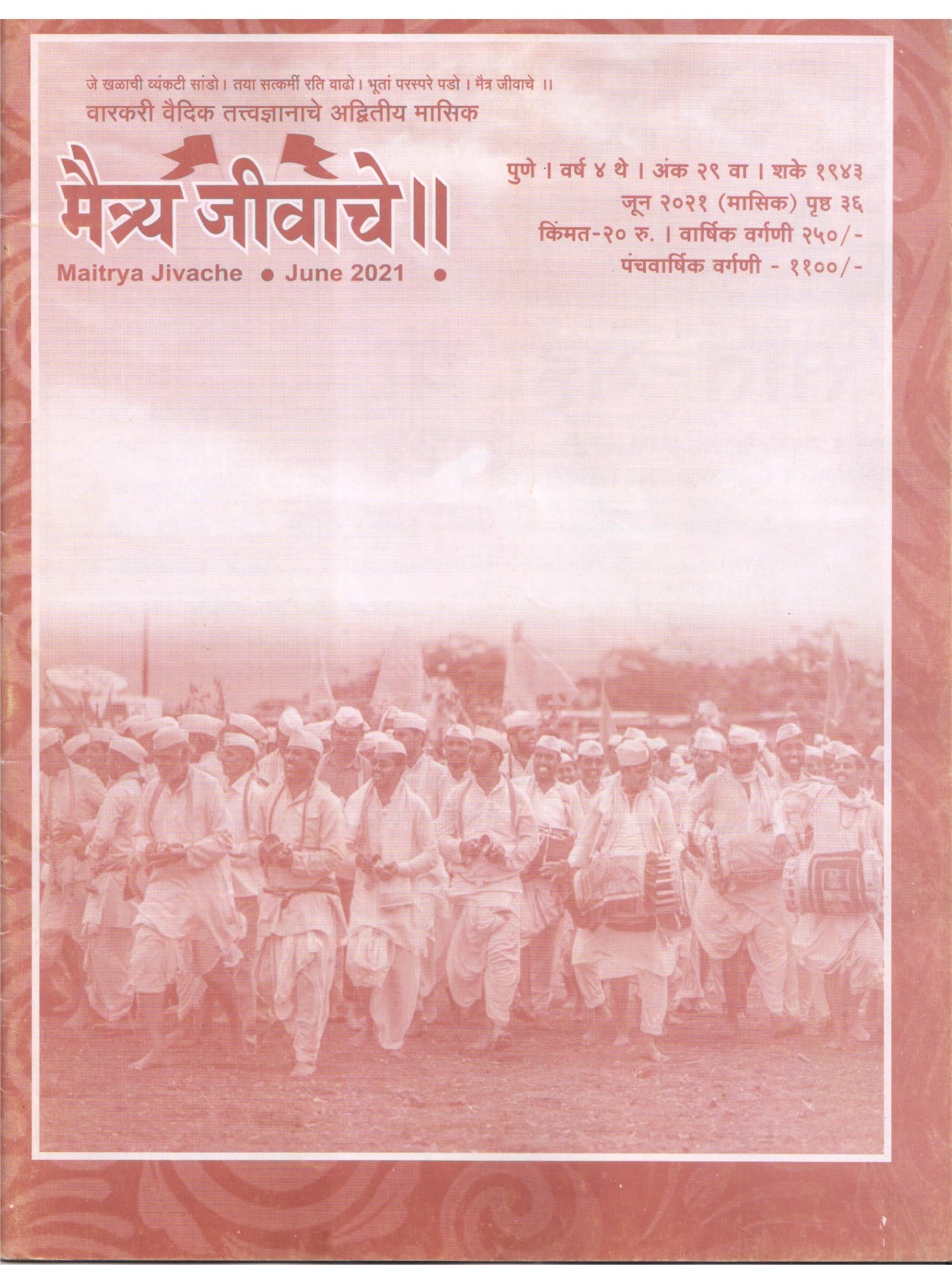Maitrya Jivache Marathi Varkari monthly magazine cover 24