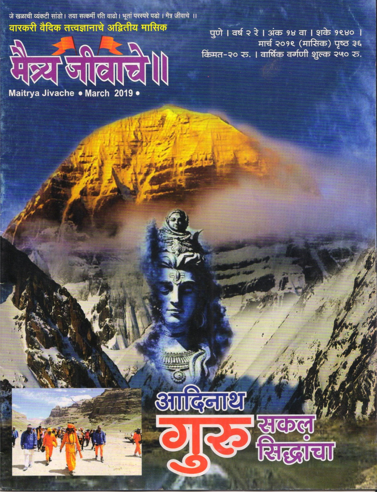 Maitrya Jivache Marathi Varkari monthly magazine cover 25
