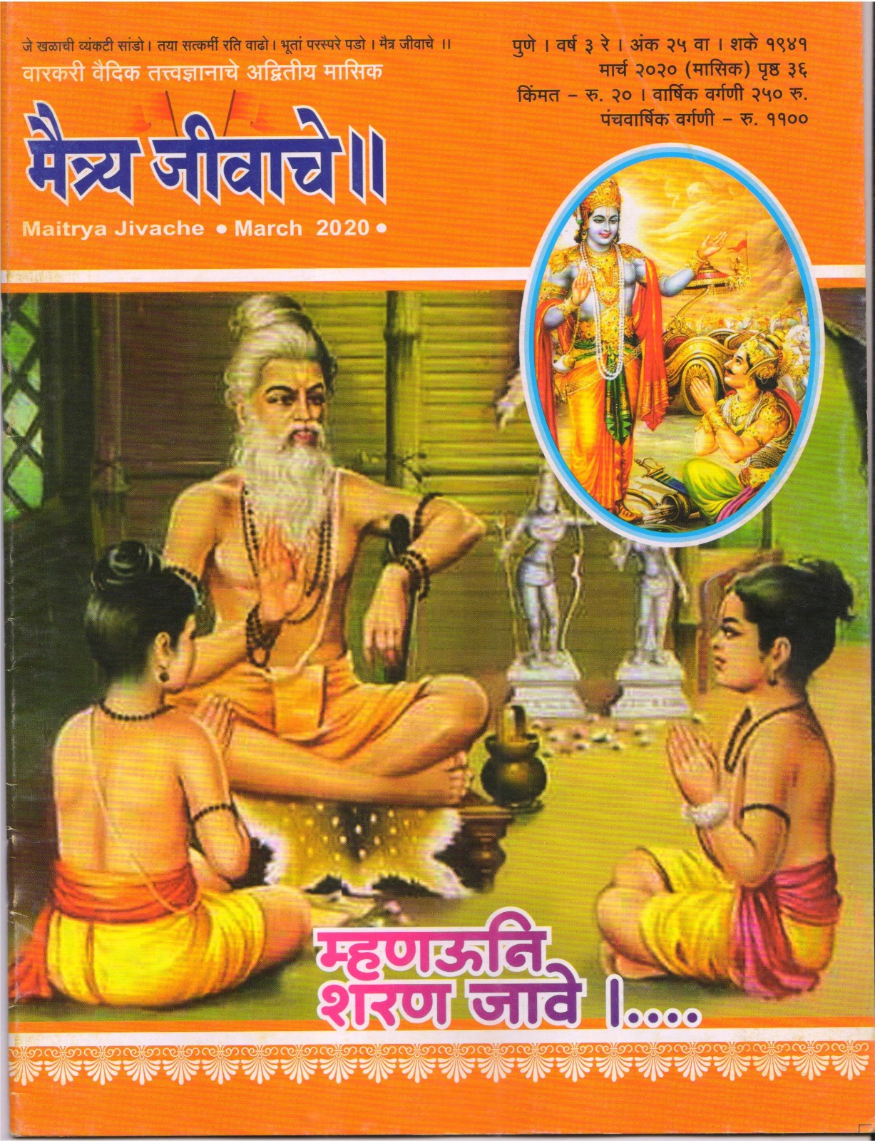 Maitrya Jivache Marathi Varkari monthly magazine cover 26