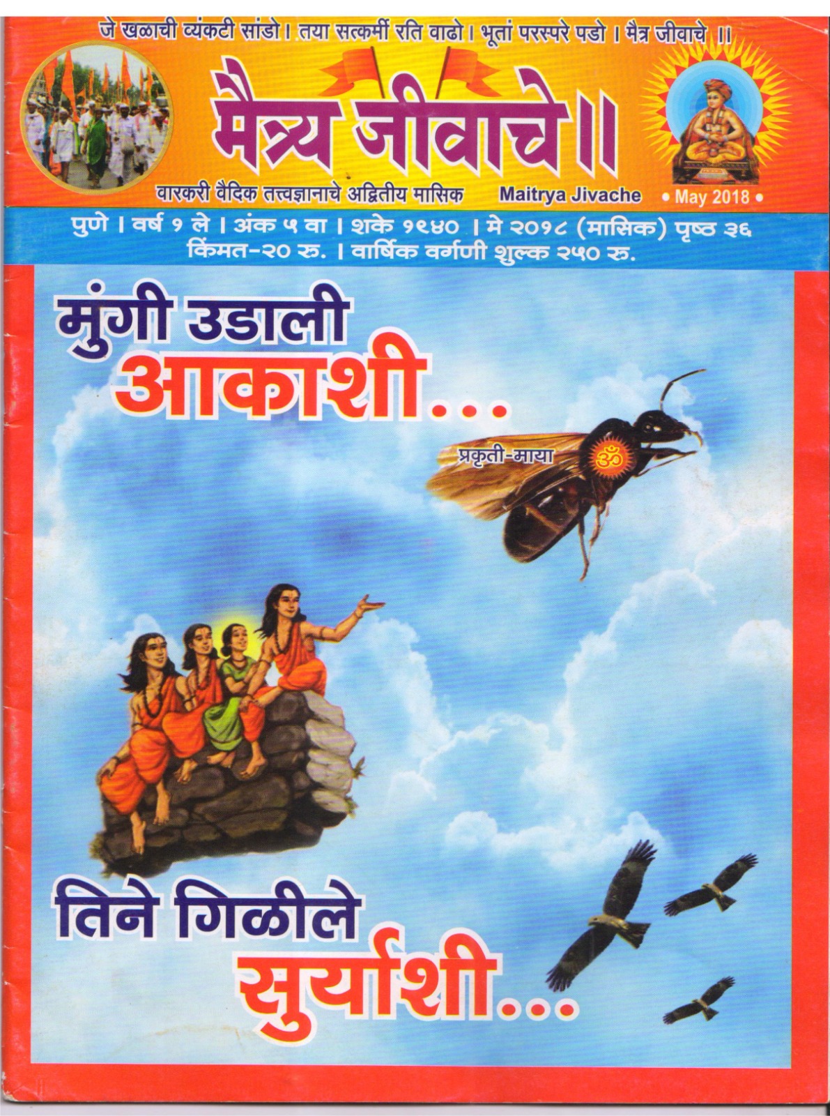 Maitrya Jivache Marathi Varkari monthly magazine cover 27