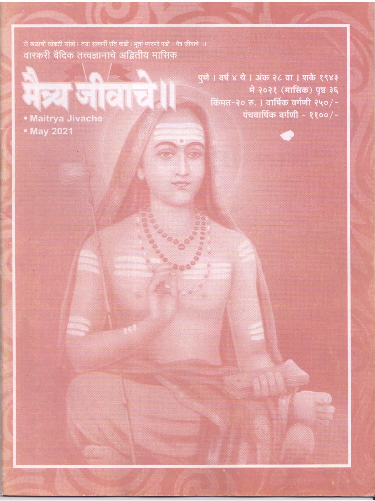 Maitrya Jivache Marathi Varkari monthly magazine cover 28