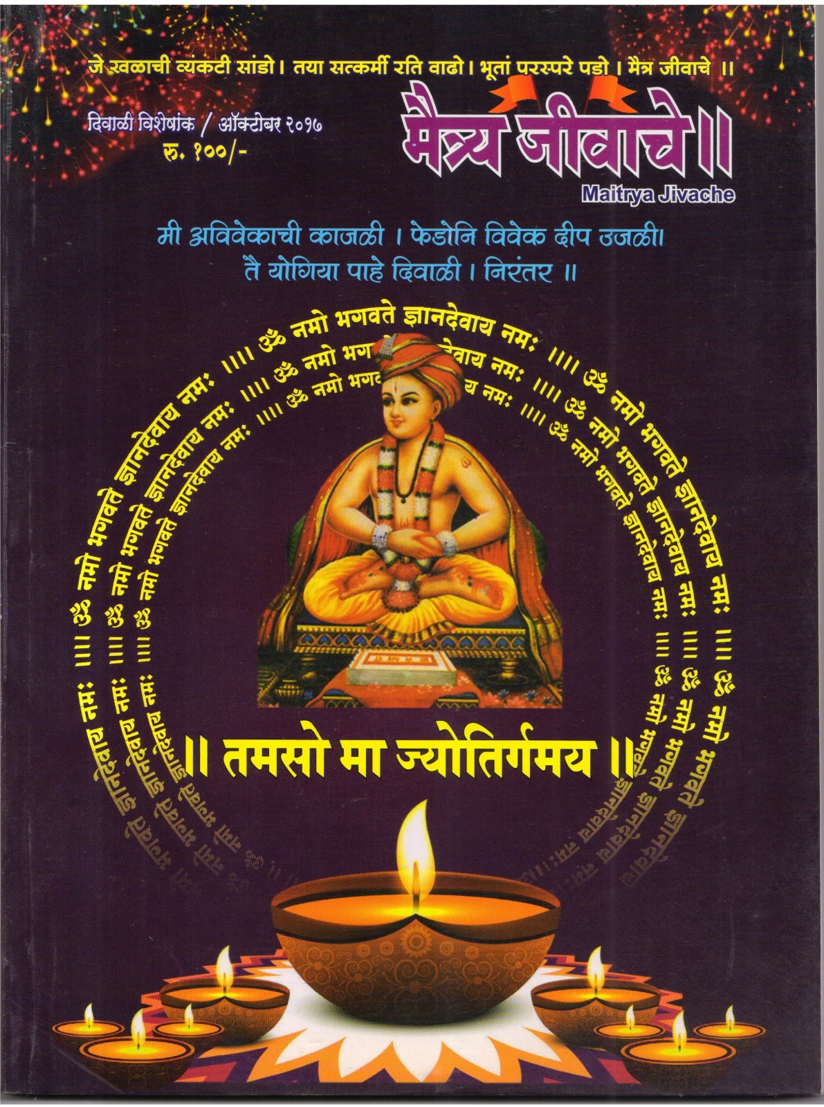 Maitrya Jivache Marathi Varkari monthly magazine cover 32