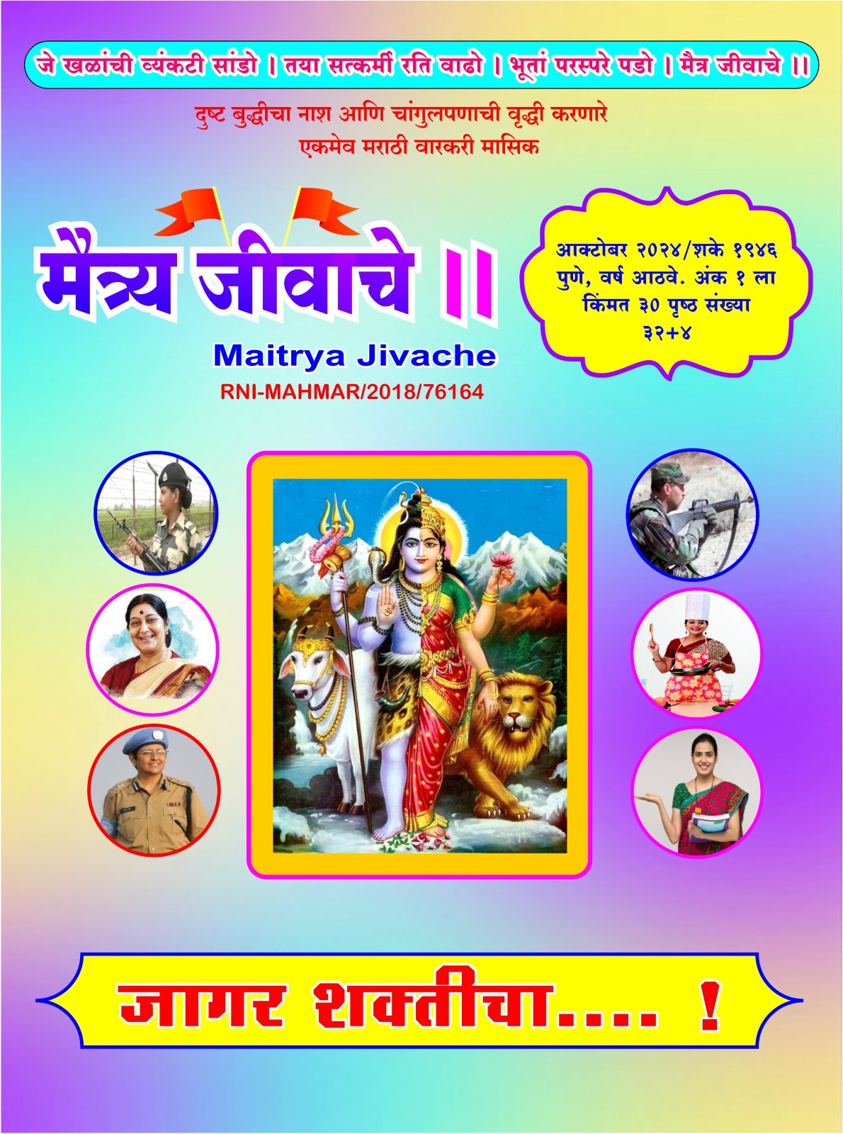 Maitrya Jivache Marathi Varkari monthly magazine cover 33