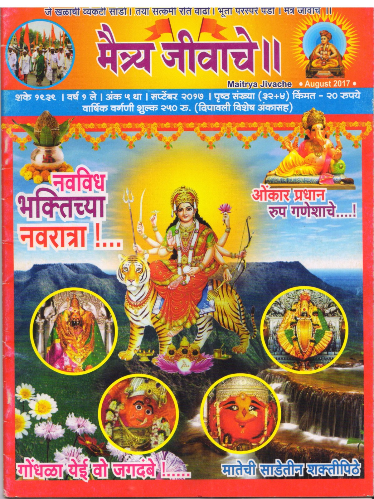 Maitrya Jivache Marathi Varkari monthly magazine cover 35