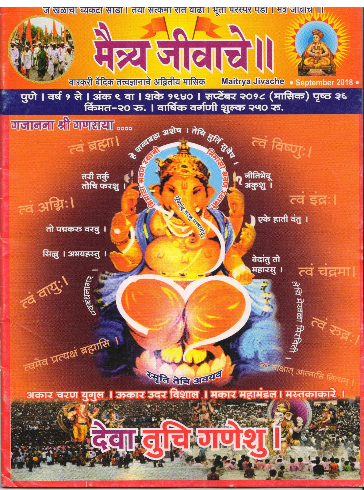 Maitrya Jivache Marathi Varkari monthly magazine cover 37