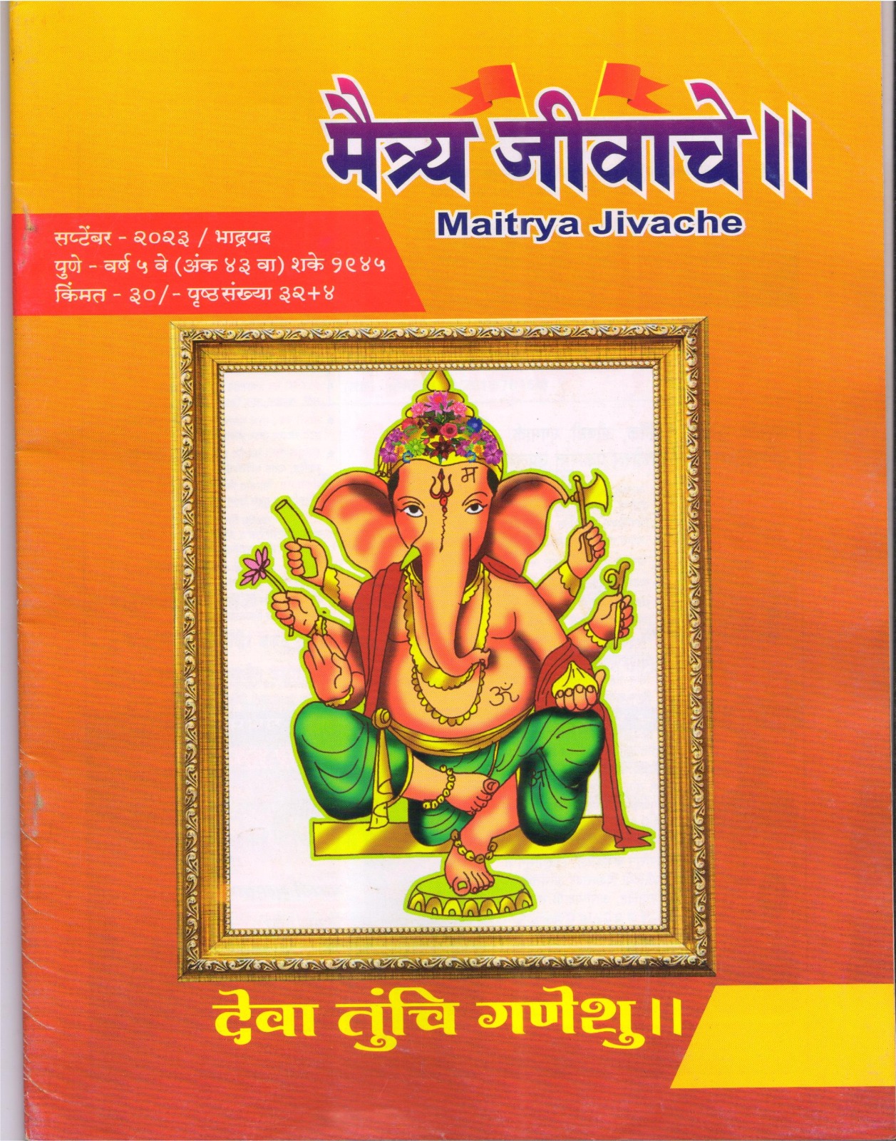 Maitrya Jivache Marathi Varkari monthly magazine cover 38