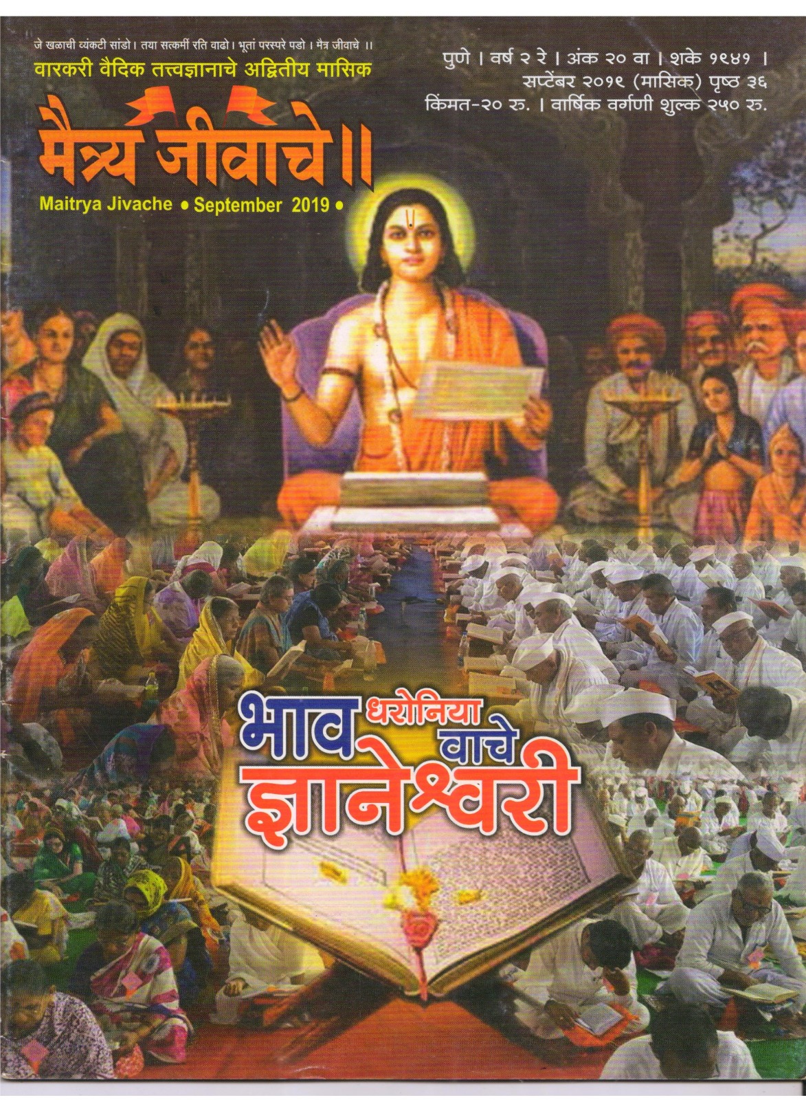 Maitrya Jivache Marathi Varkari monthly magazine cover 39