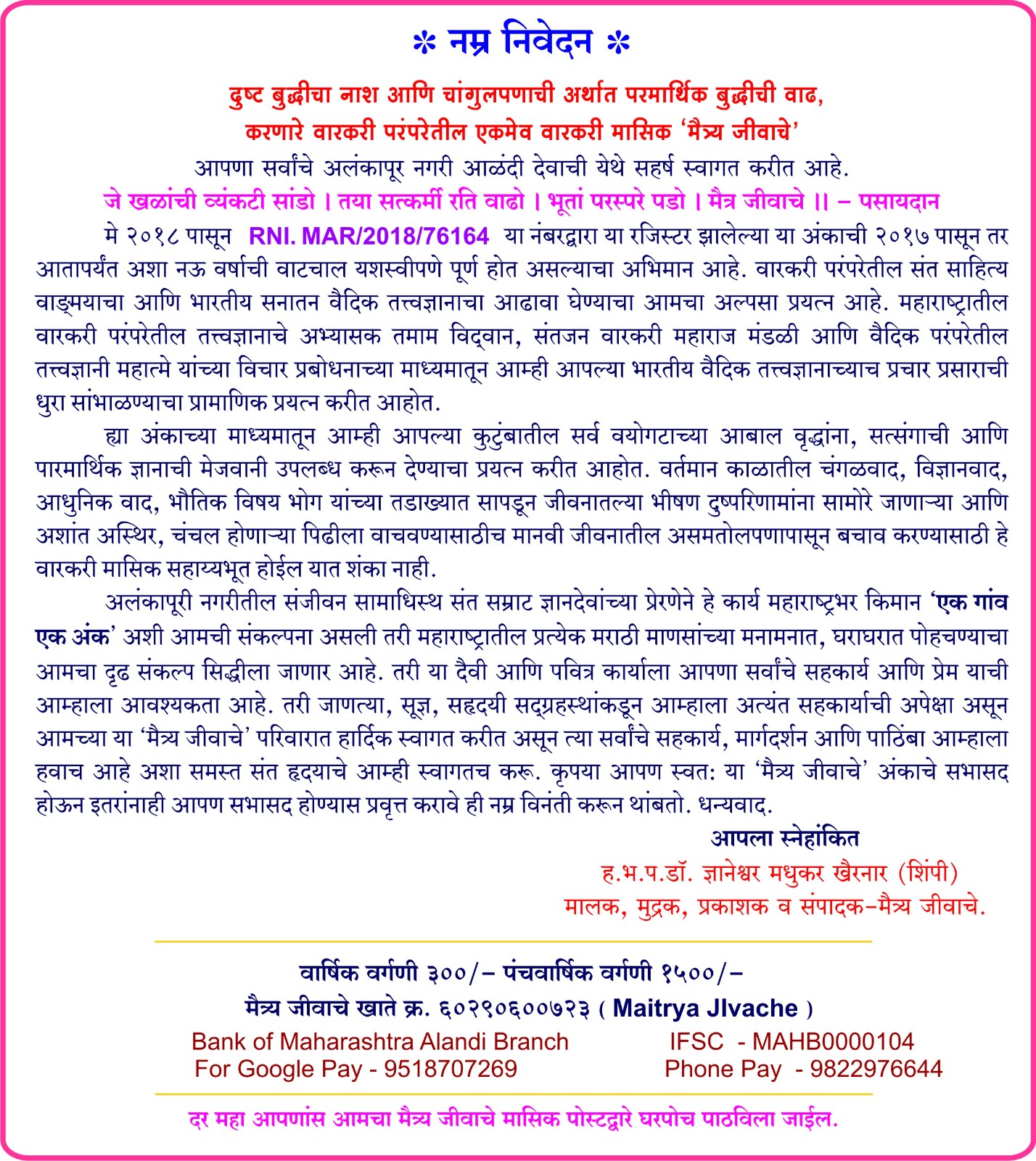 Maitrya Jivache Nam Nivedan and subscription details