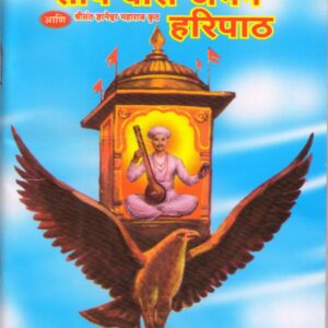 sarth bara abhang haripath 89e8453f