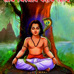 sarth chiranjeev padache rahasya dfb5d941