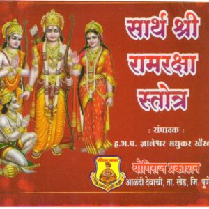 sarth shri ramraksha stotra 16aa4dc9