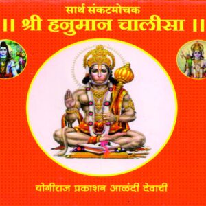 sartha hanuman chalisa 6cc6c033