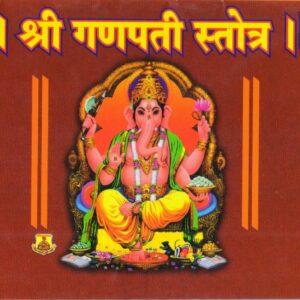 shri ganpati stotra e7f785d2