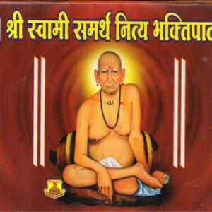 shri swami samarth nitya bhaktipath 5ad18bd1