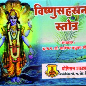 vishnusahasranam stotra pocket a551103e